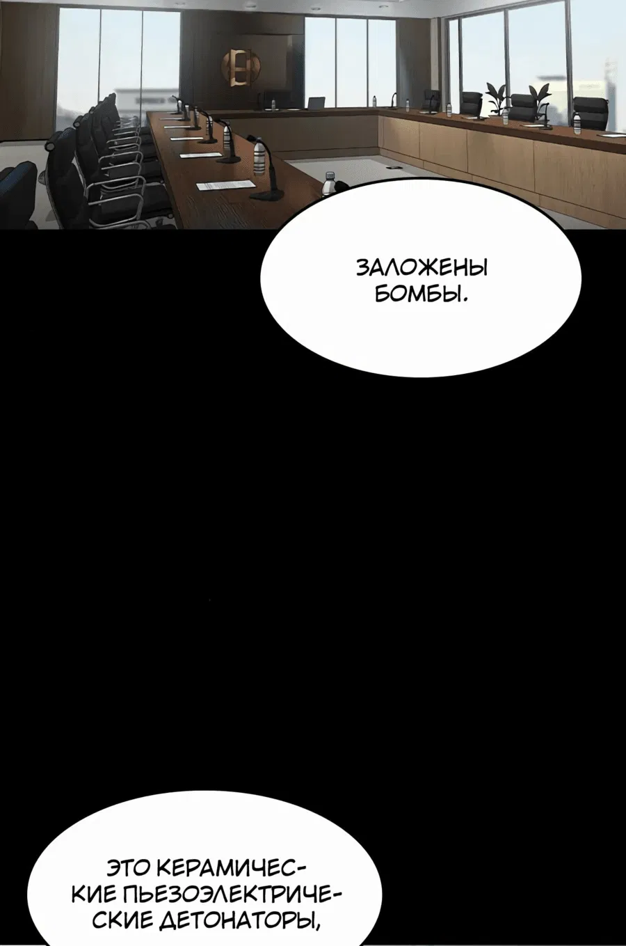 Манга Отпрыск - Глава 32 Страница 54