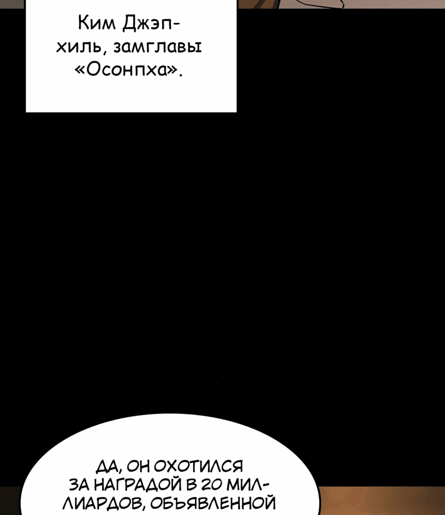 Манга Отпрыск - Глава 32 Страница 42