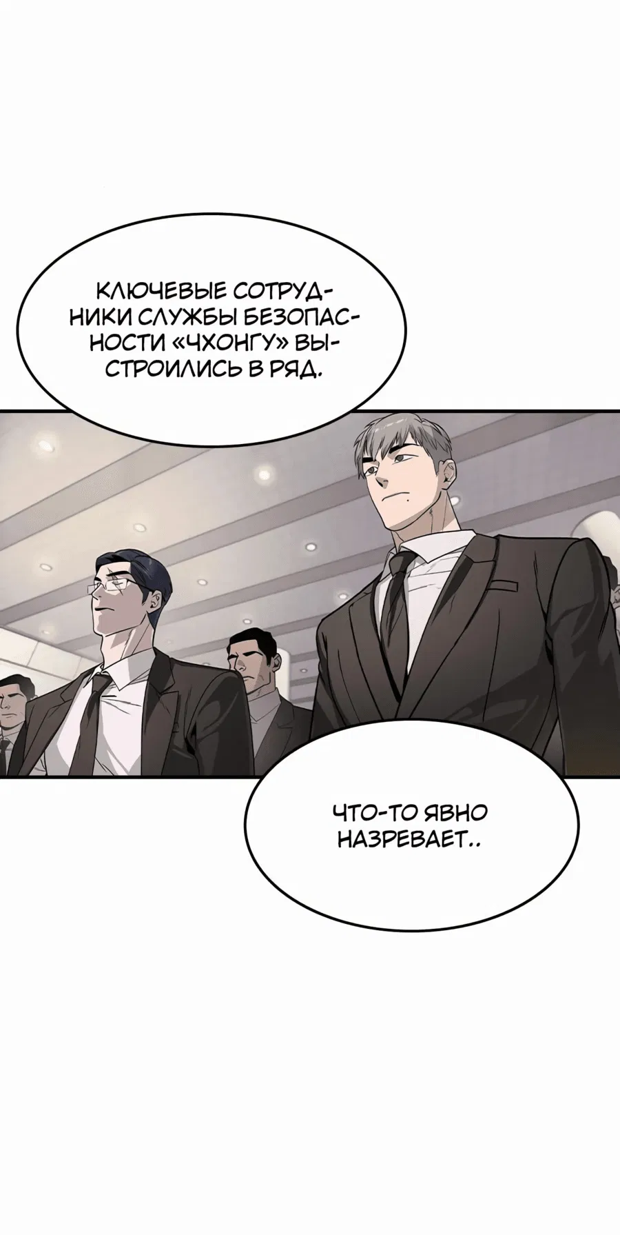 Манга Отпрыск - Глава 32 Страница 66
