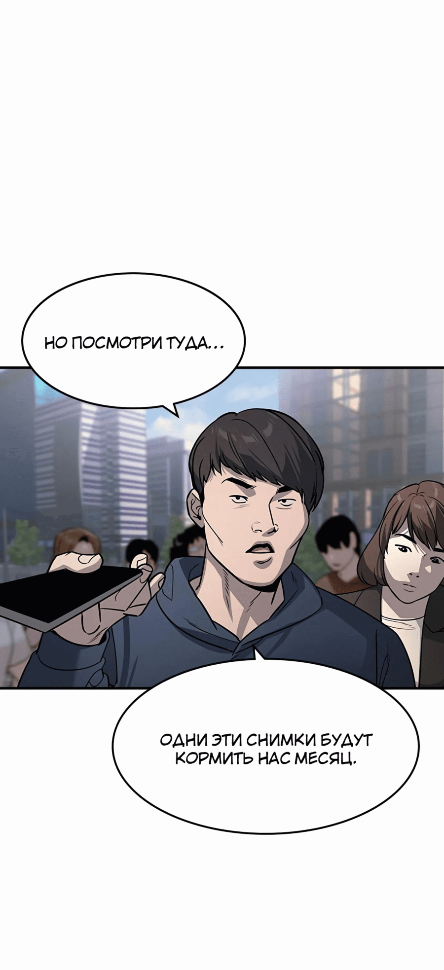 Манга Отпрыск - Глава 32 Страница 65