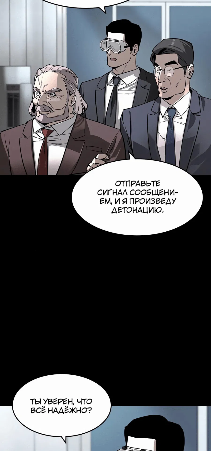 Манга Отпрыск - Глава 32 Страница 52