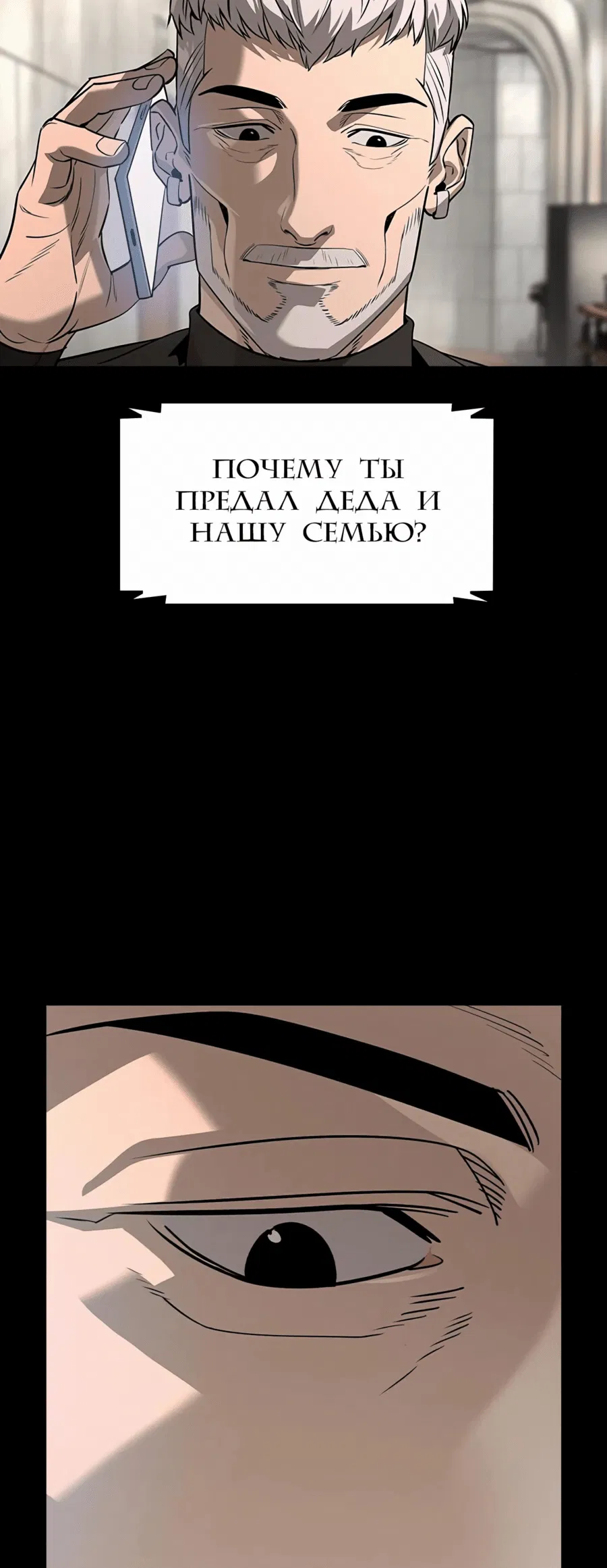 Манга Отпрыск - Глава 32 Страница 11