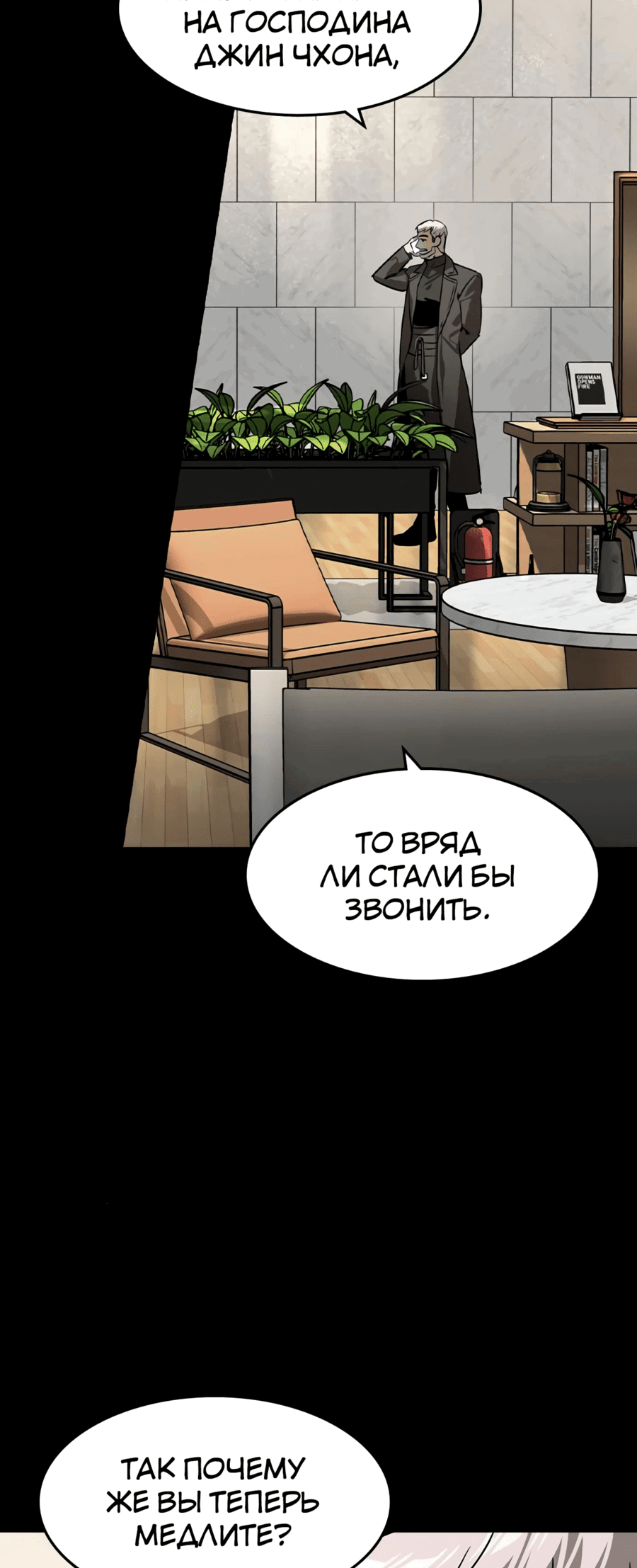 Манга Отпрыск - Глава 32 Страница 7