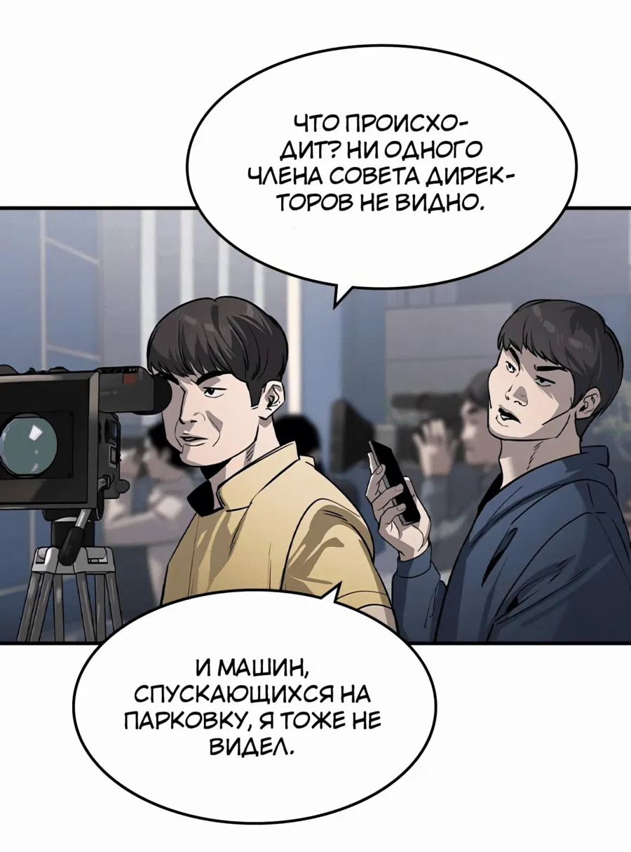 Манга Отпрыск - Глава 32 Страница 64