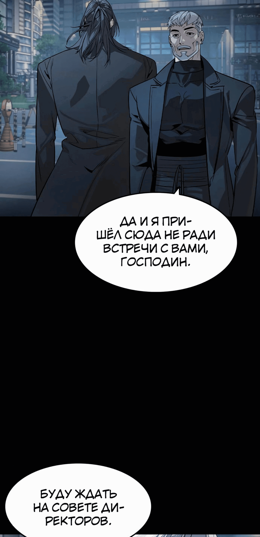Манга Отпрыск - Глава 32 Страница 35
