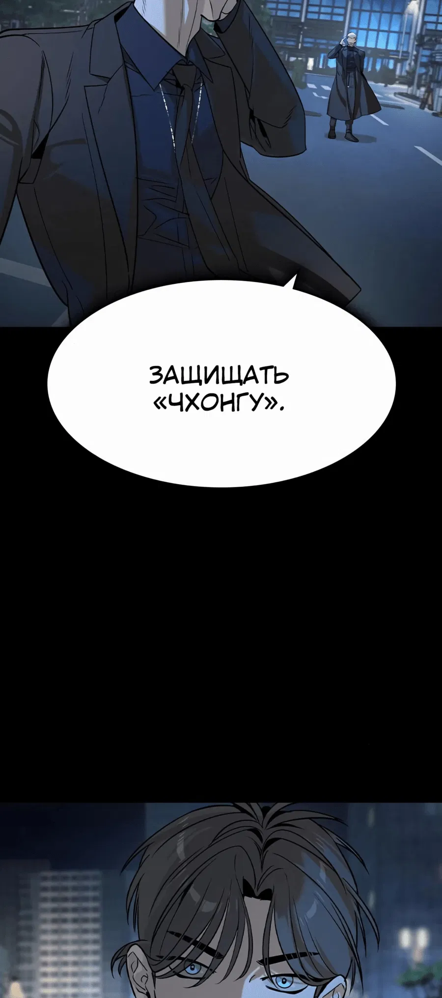 Манга Отпрыск - Глава 32 Страница 19