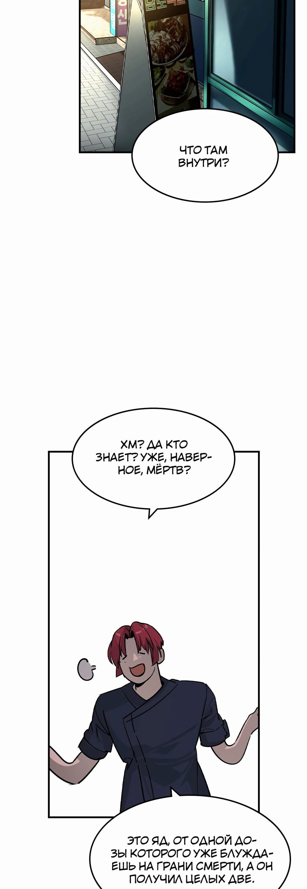 Манга Отпрыск - Глава 29 Страница 52