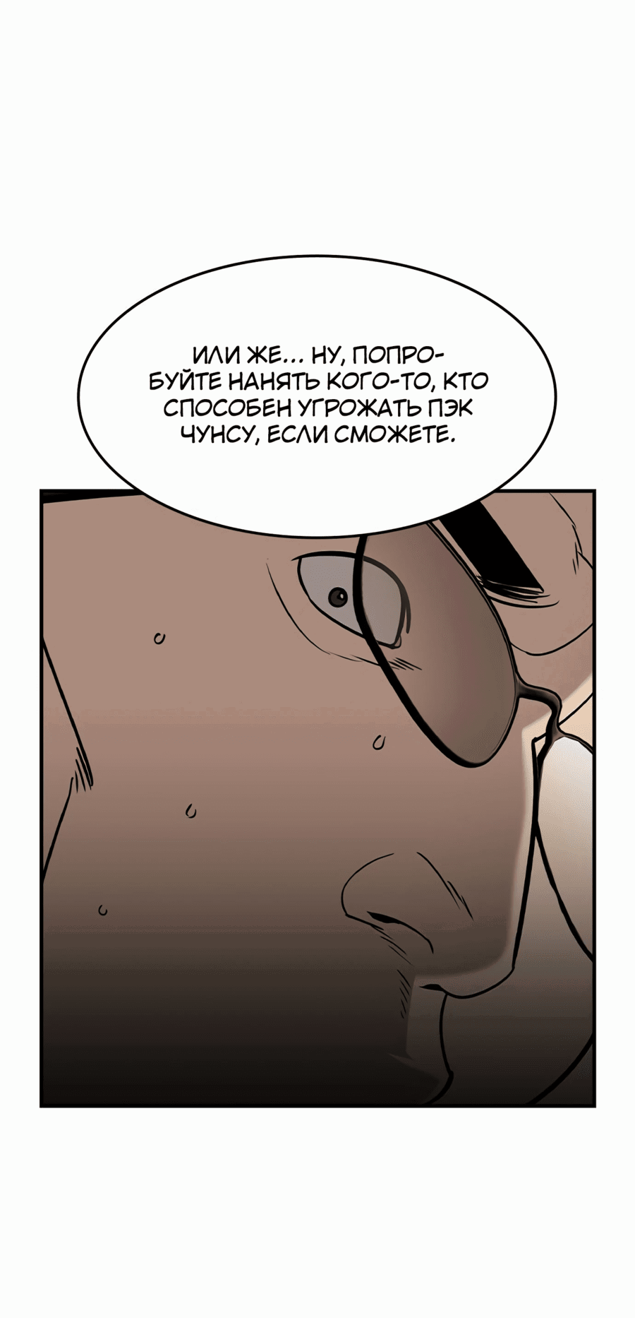 Манга Отпрыск - Глава 29 Страница 8