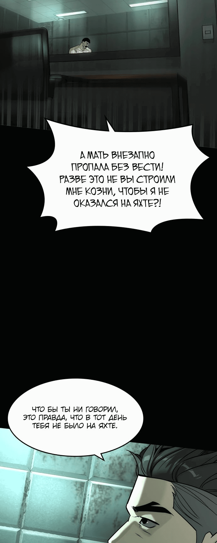 Манга Отпрыск - Глава 27 Страница 6