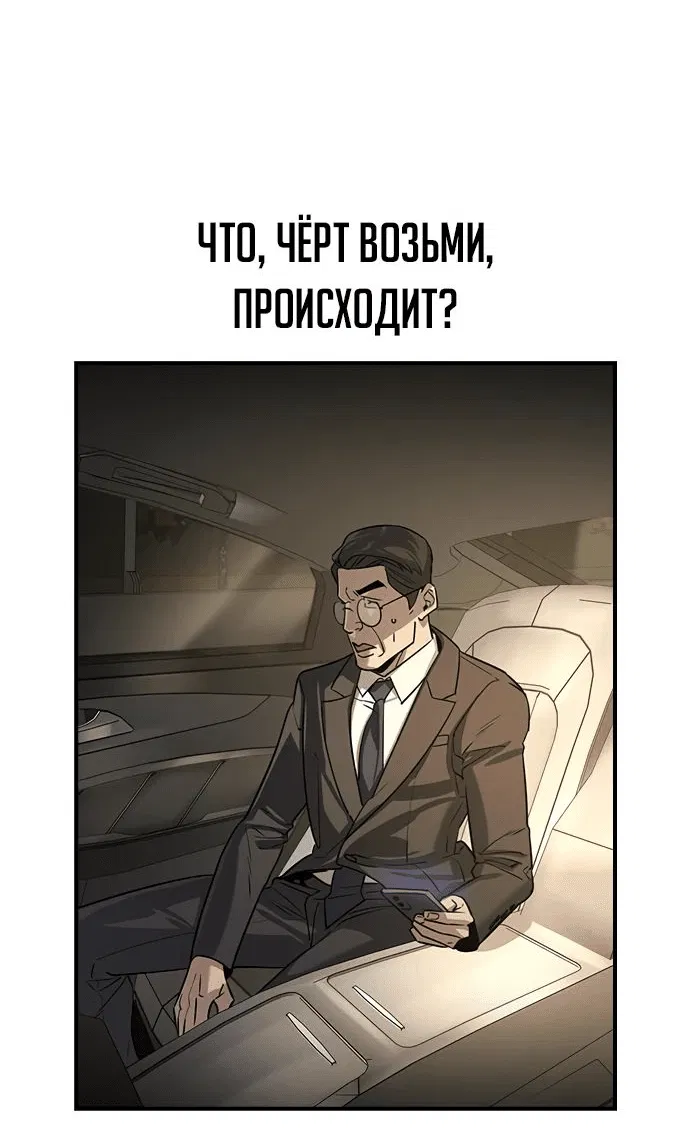 Манга Отпрыск - Глава 25 Страница 8
