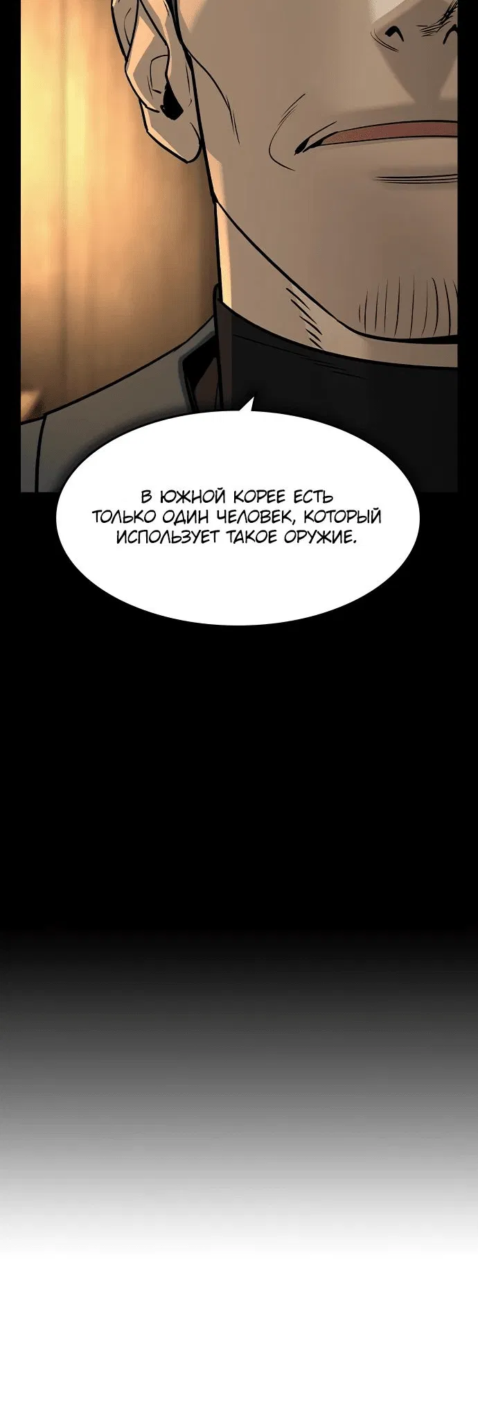 Манга Отпрыск - Глава 24 Страница 29