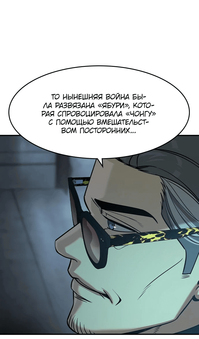Манга Отпрыск - Глава 22 Страница 56