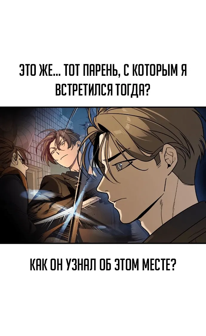 Манга Отпрыск - Глава 21 Страница 2