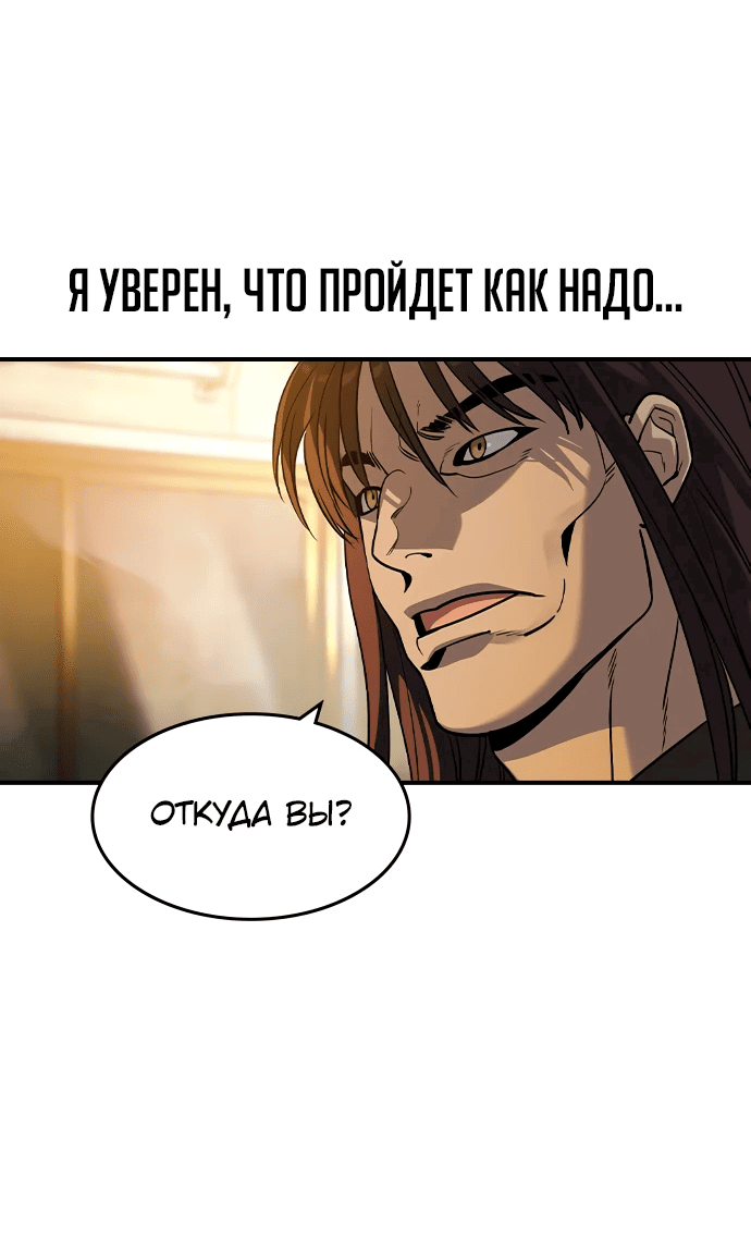 Манга Отпрыск - Глава 18 Страница 34