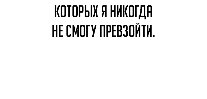 Манга Отпрыск - Глава 18 Страница 60