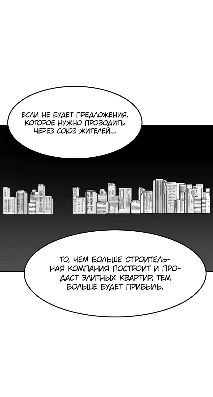 Манга Отпрыск - Глава 15 Страница 20