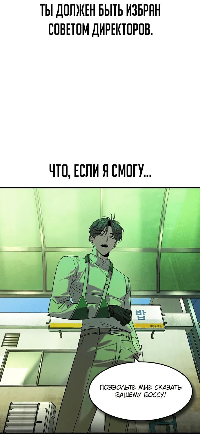 Манга Отпрыск - Глава 10 Страница 74