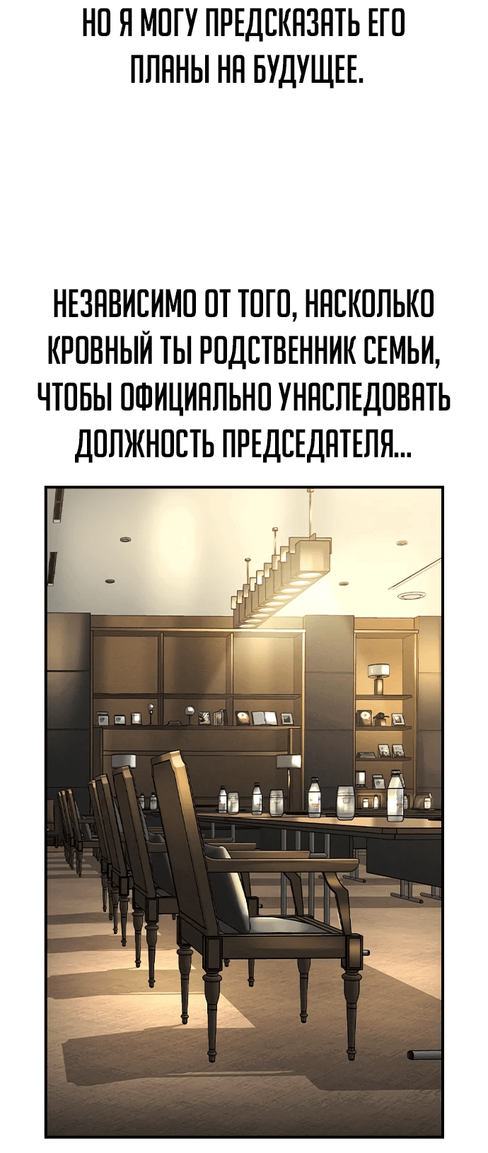 Манга Отпрыск - Глава 10 Страница 73