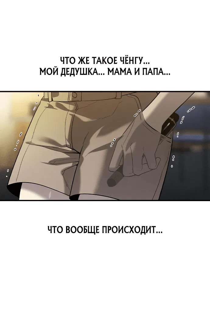 Манга Отпрыск - Глава 1 Страница 112