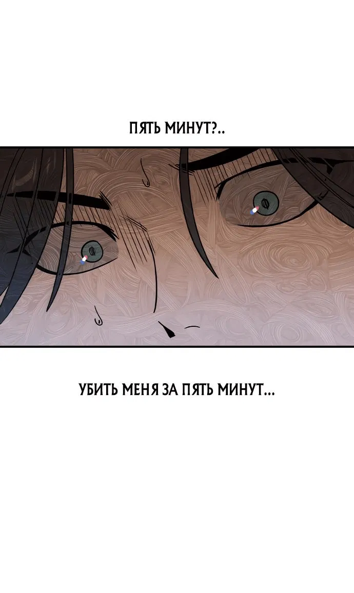 Манга Отпрыск - Глава 1 Страница 103