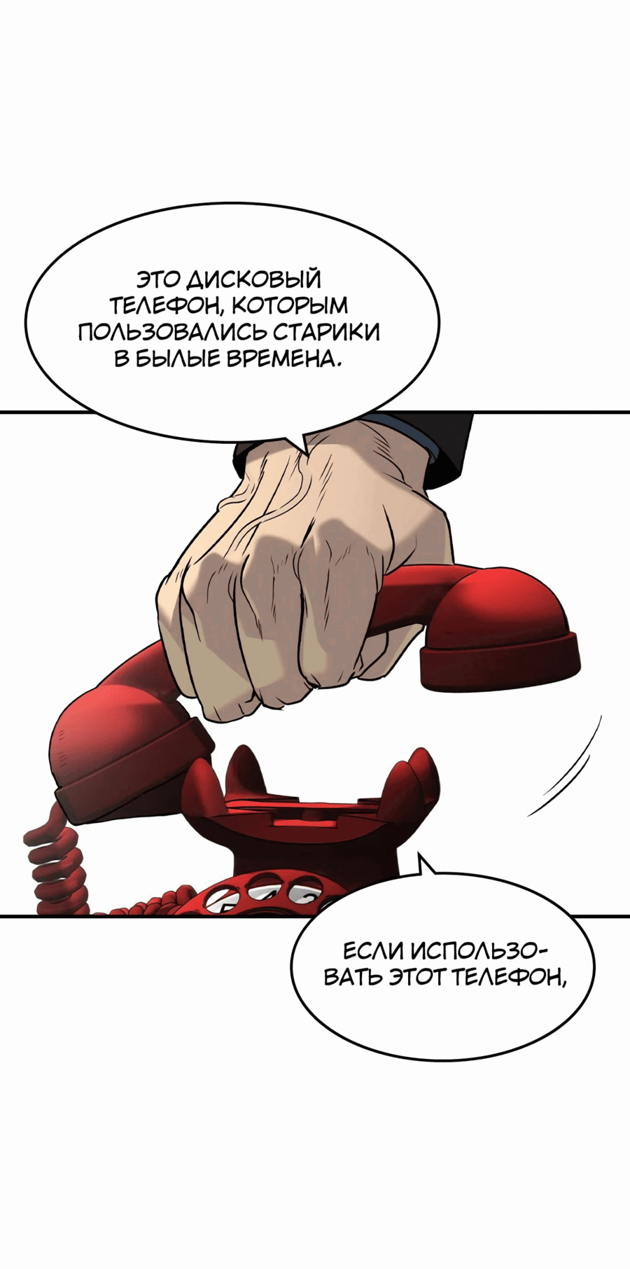Манга Отпрыск - Глава 46 Страница 58
