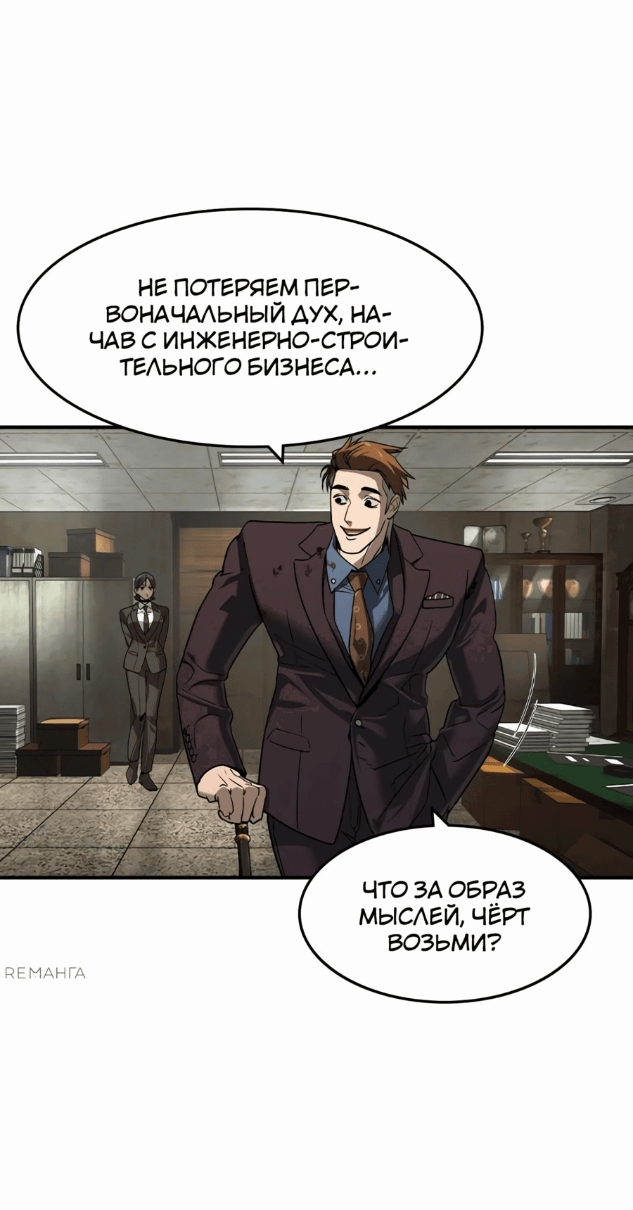 Манга Отпрыск - Глава 46 Страница 46