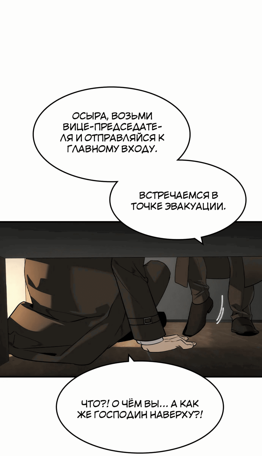 Манга Отпрыск - Глава 46 Страница 37