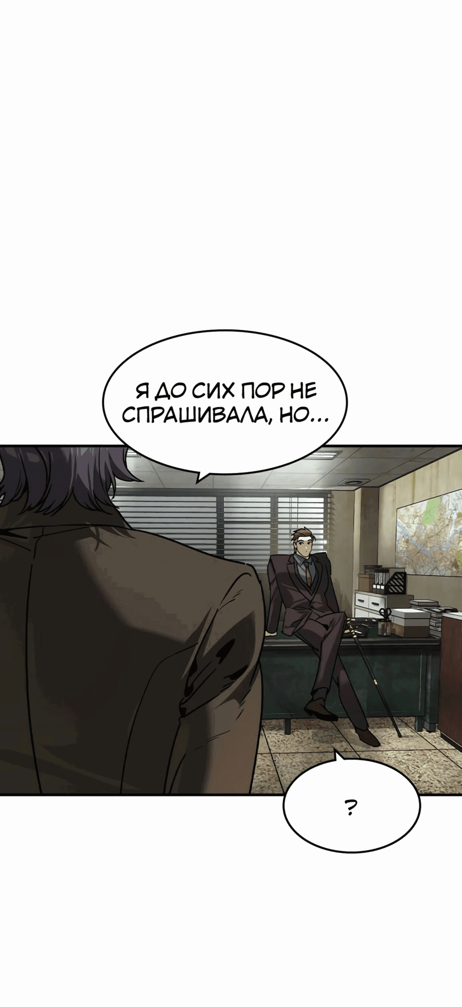 Манга Отпрыск - Глава 46 Страница 60