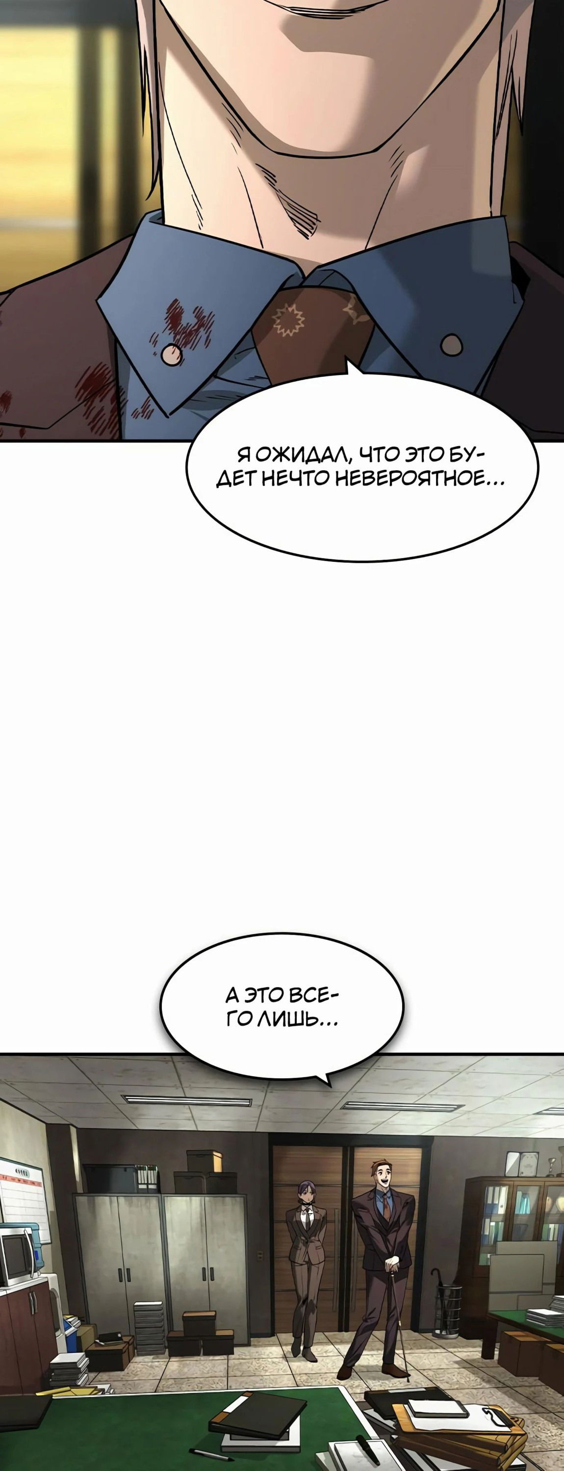 Манга Отпрыск - Глава 46 Страница 42
