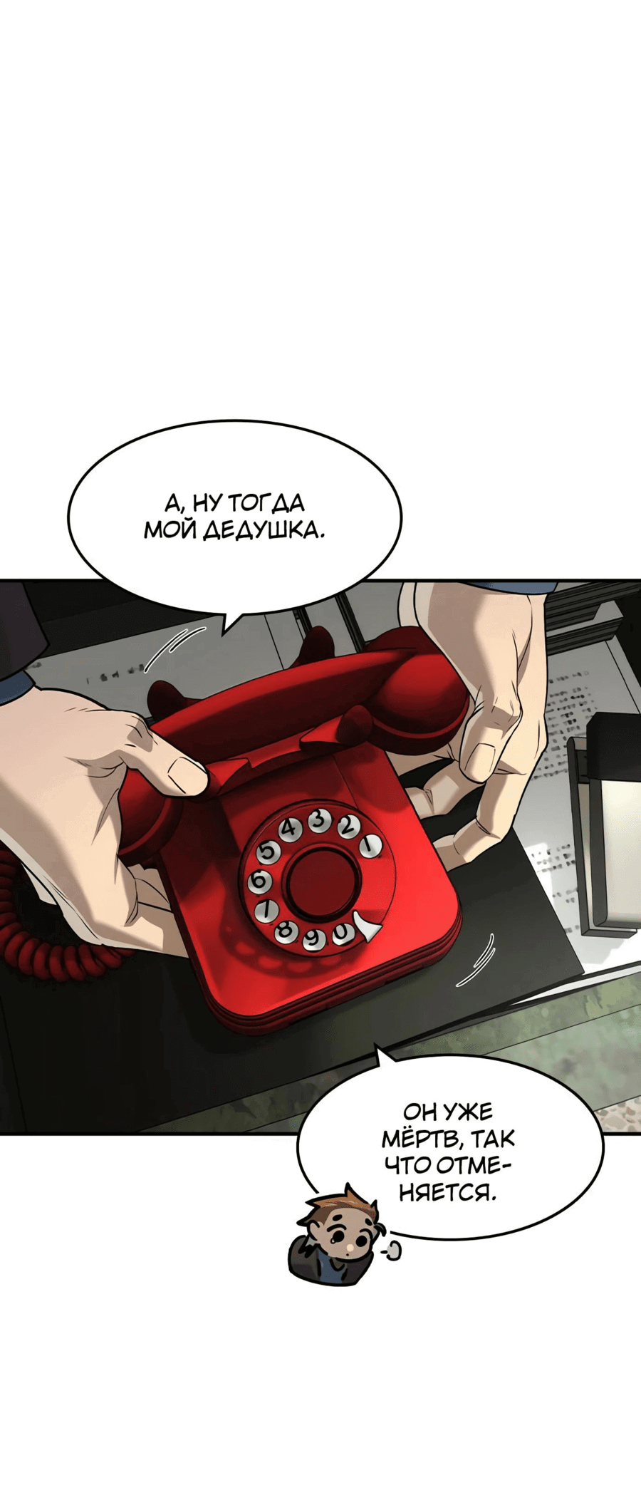 Манга Отпрыск - Глава 46 Страница 55