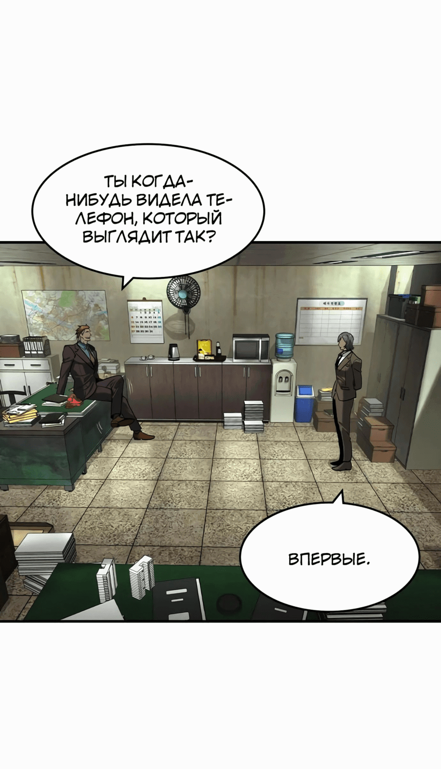 Манга Отпрыск - Глава 46 Страница 57