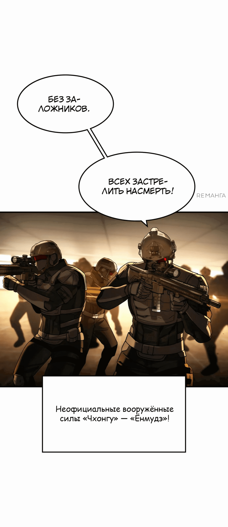 Манга Отпрыск - Глава 46 Страница 35