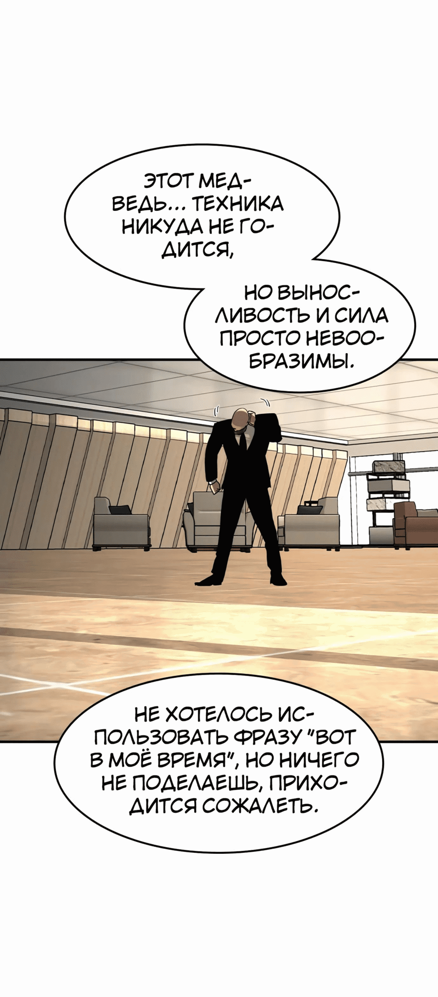 Манга Отпрыск - Глава 45 Страница 47