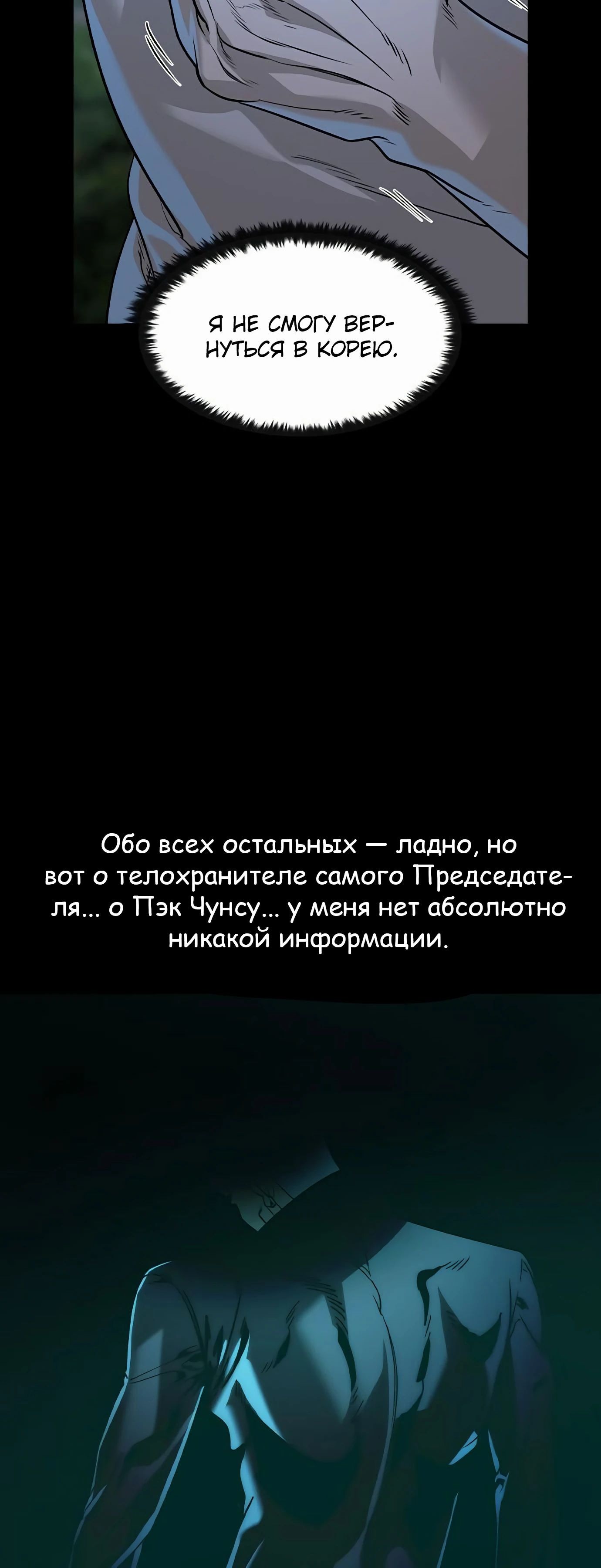 Манга Отпрыск - Глава 45 Страница 18