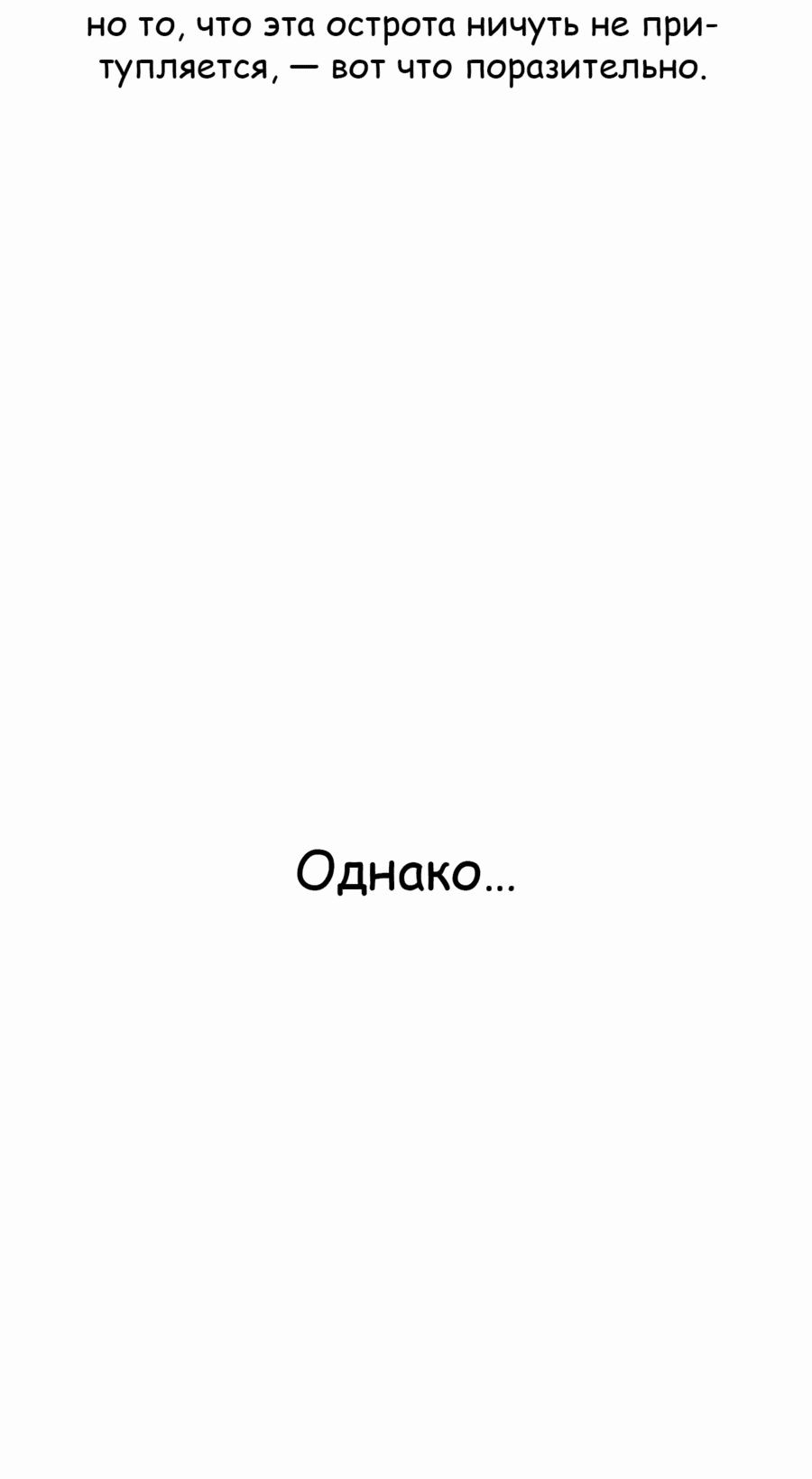 Манга Отпрыск - Глава 44 Страница 31