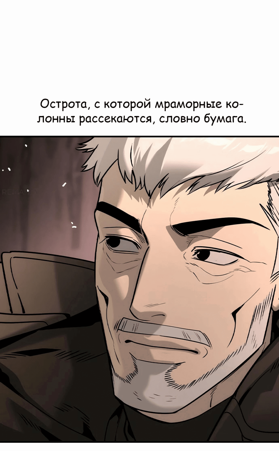 Манга Отпрыск - Глава 44 Страница 28