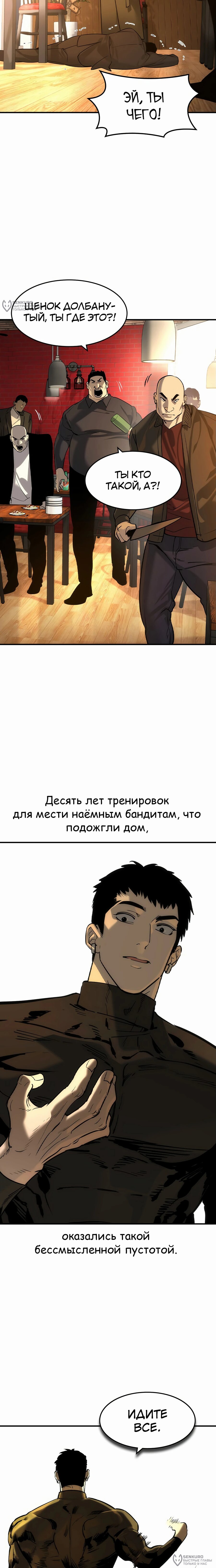 Манга Отпрыск - Глава 49 Страница 4