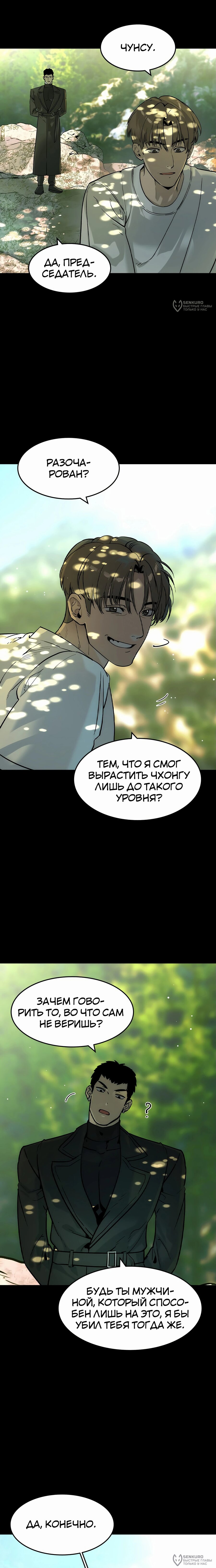 Манга Отпрыск - Глава 49 Страница 20