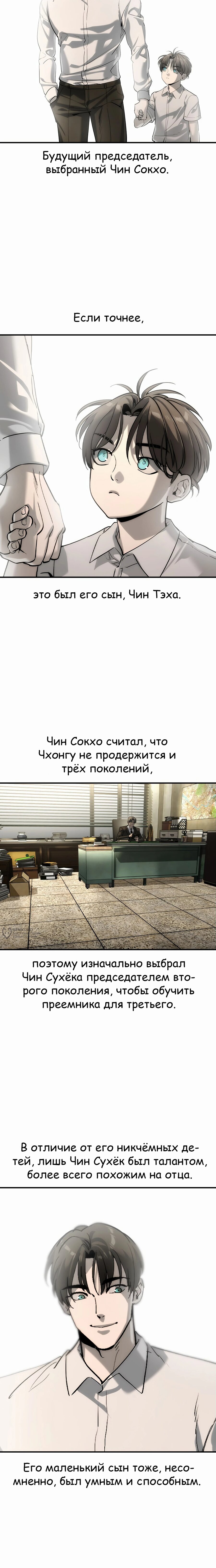 Манга Отпрыск - Глава 49 Страница 22