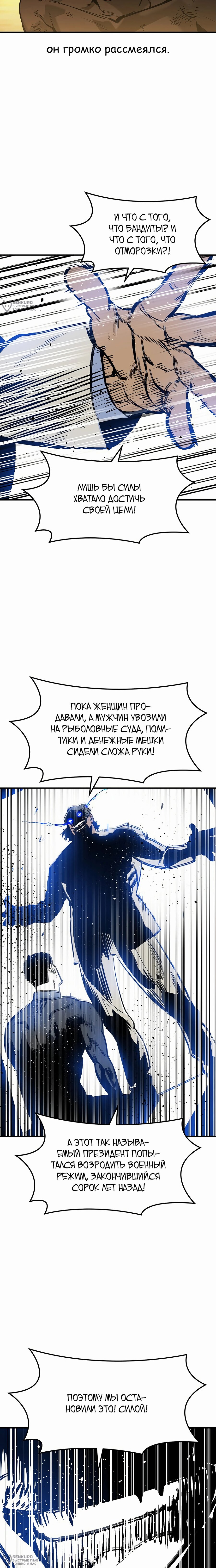 Манга Отпрыск - Глава 49 Страница 12