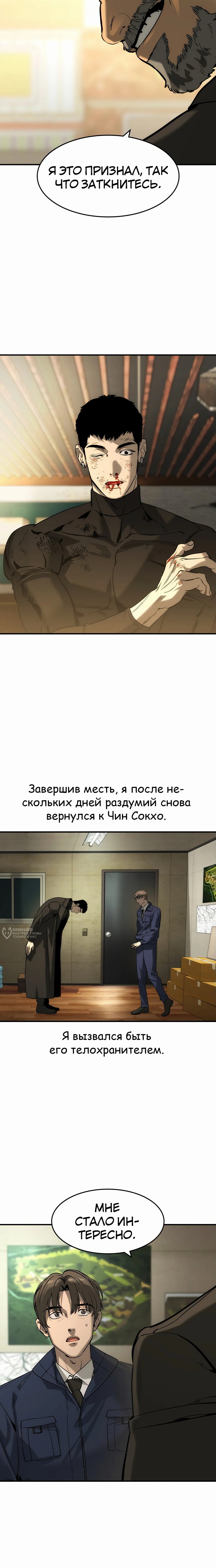 Манга Отпрыск - Глава 49 Страница 14