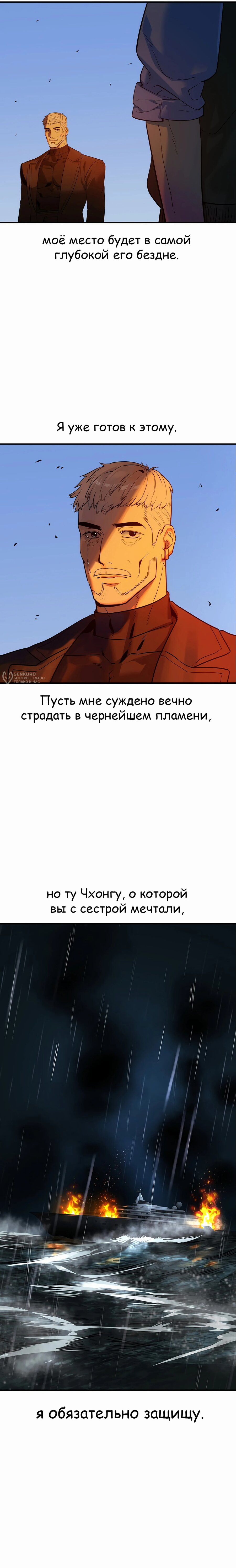 Манга Отпрыск - Глава 49 Страница 27