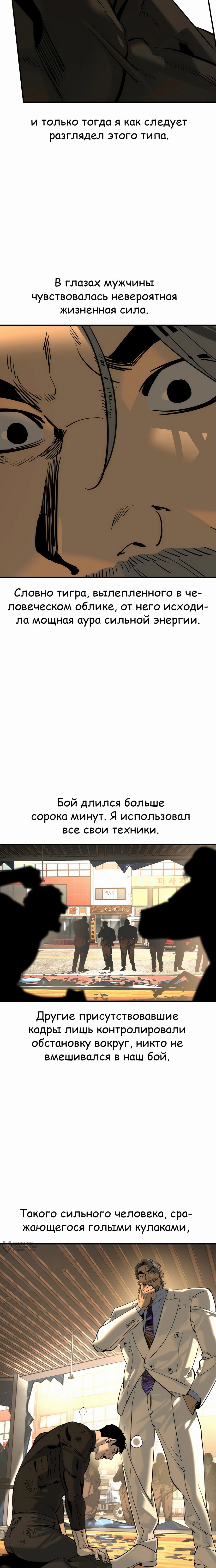 Манга Отпрыск - Глава 49 Страница 9