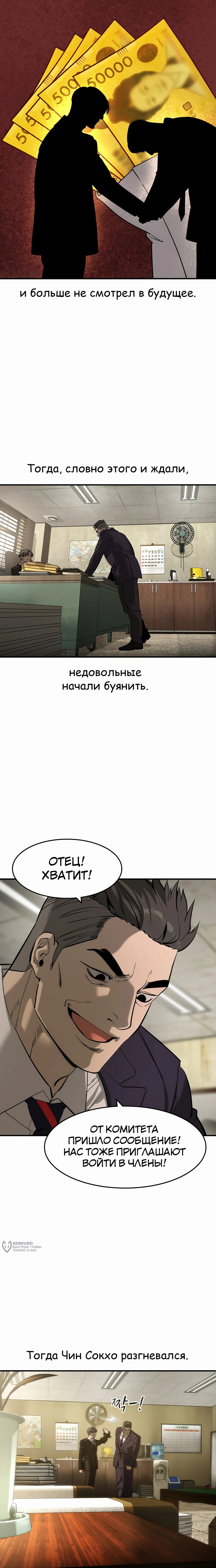 Манга Отпрыск - Глава 49 Страница 17