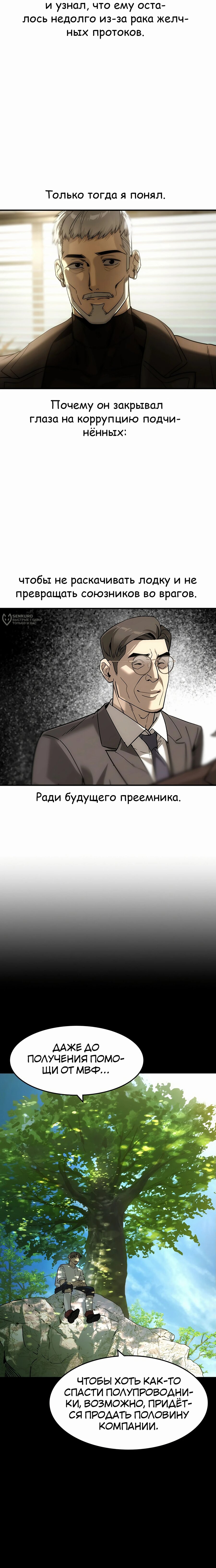 Манга Отпрыск - Глава 49 Страница 19