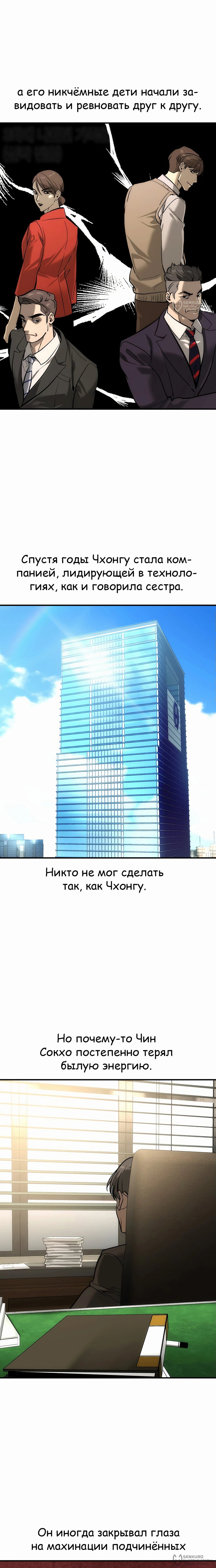 Манга Отпрыск - Глава 49 Страница 16