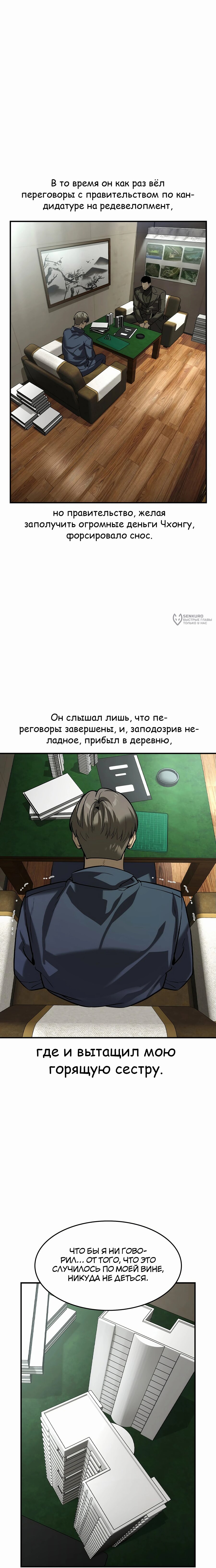 Манга Отпрыск - Глава 48 Страница 23