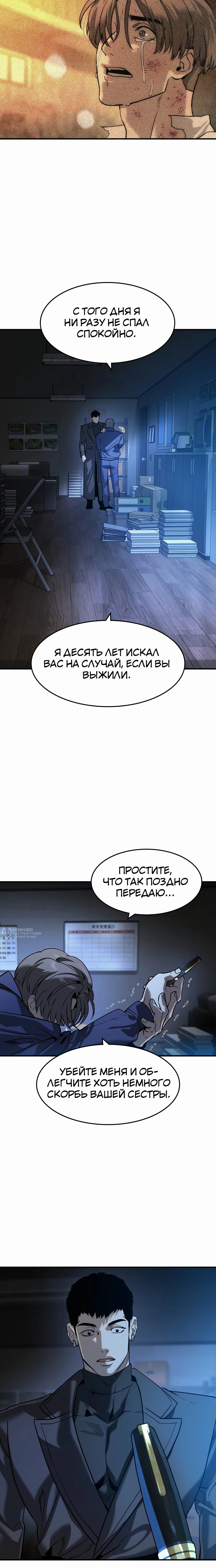 Манга Отпрыск - Глава 48 Страница 22