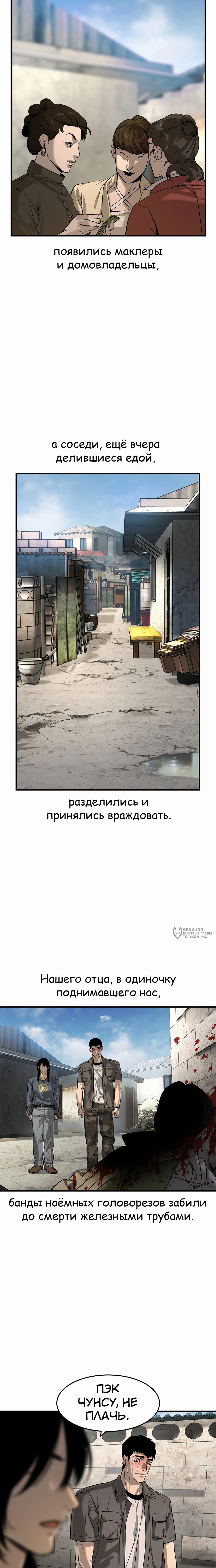 Манга Отпрыск - Глава 48 Страница 2
