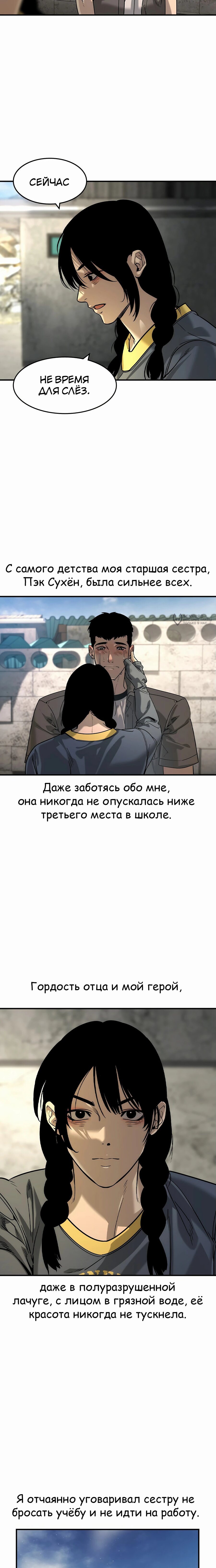 Манга Отпрыск - Глава 48 Страница 3